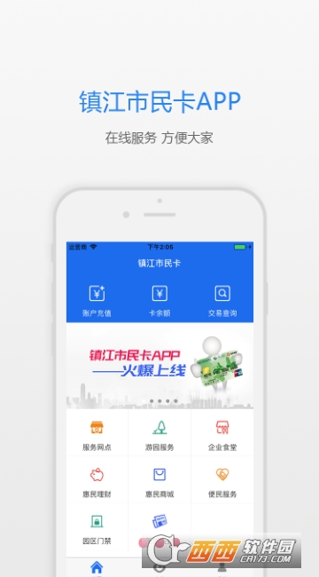镇江市民卡app 镇江市民卡app