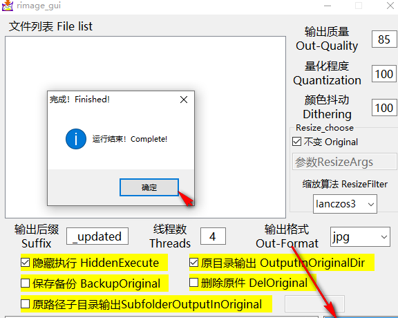 RimageGUI2026最新中文版