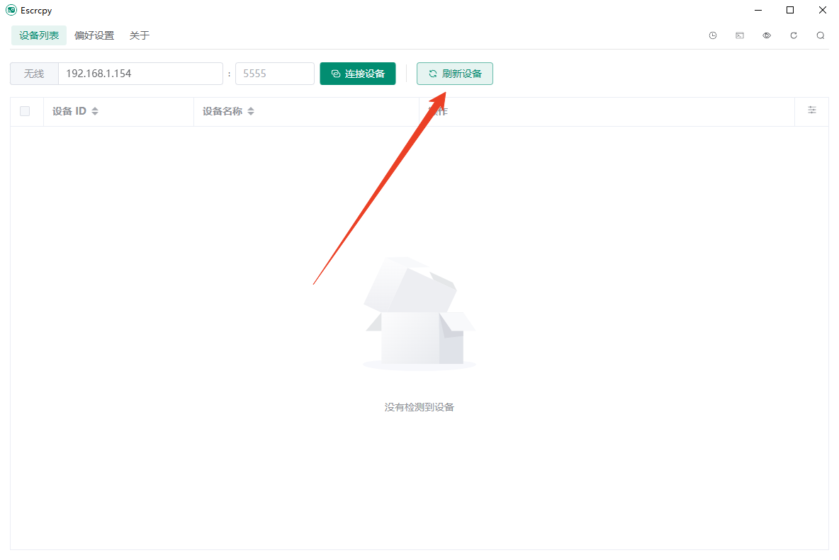 Escrcpy手机投屏工具 Escrcpy手机投屏工具