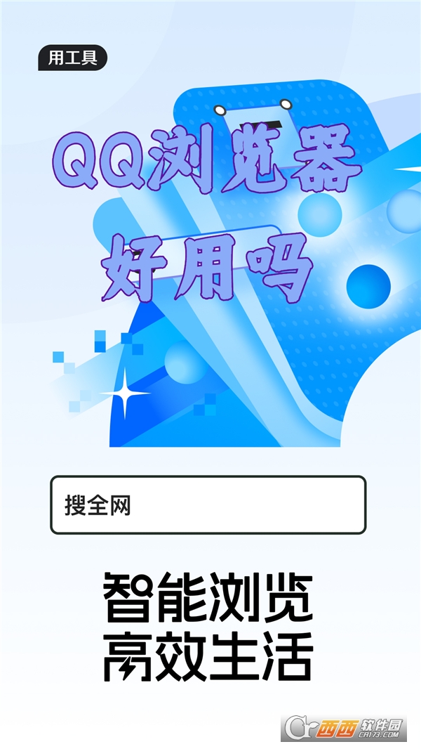 手机qq浏览器 手机qq浏览器
