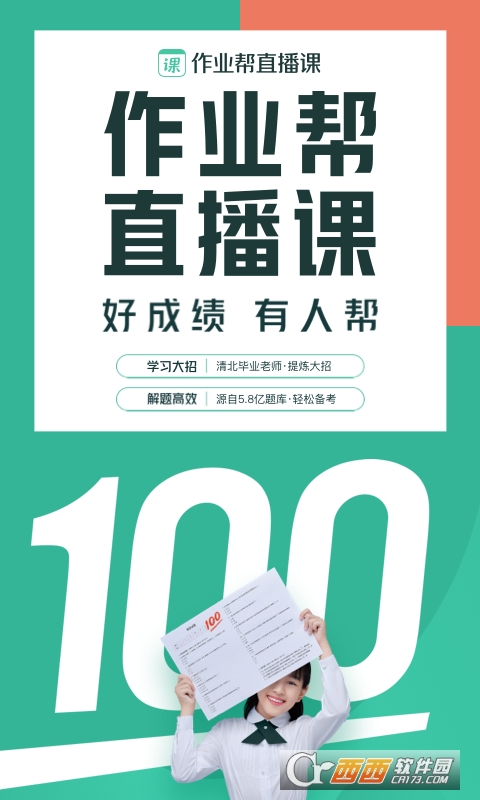 作业帮直播课堂 作业帮直播课堂