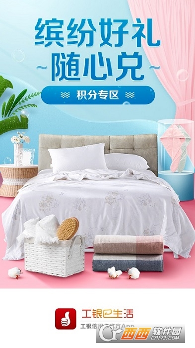 工银e生活平台
