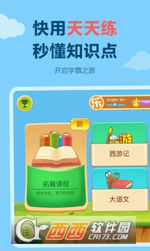 天天练乐乐课堂官方版2022 天天练乐乐课堂官方版2022