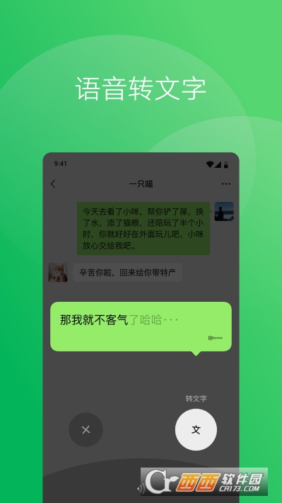 微信官方版 微信官方版