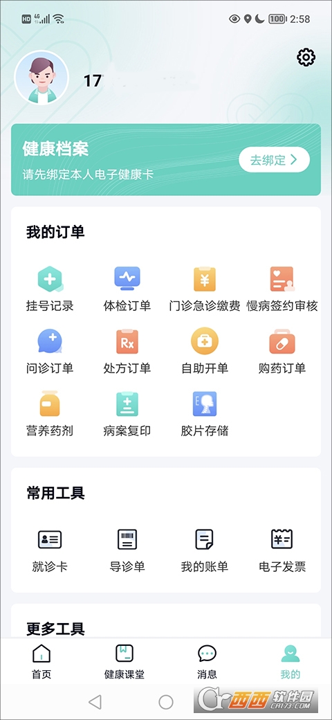 华医通app最新版本 华医通app最新版本
