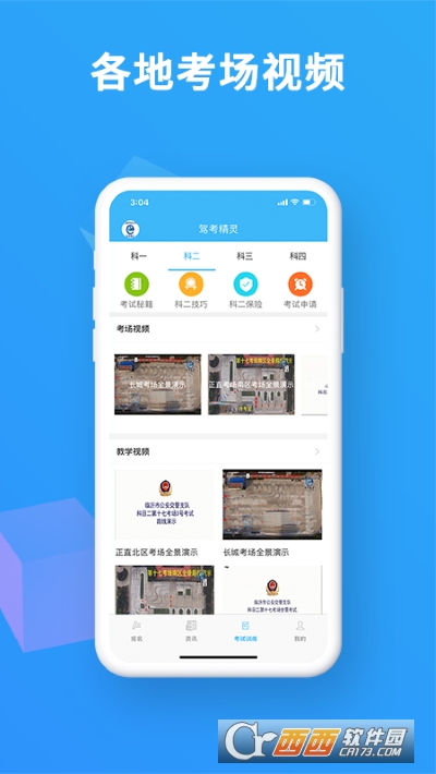 驾考精灵最新版2021 驾考精灵最新版2021