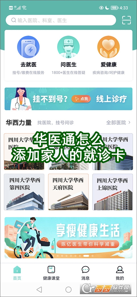 华医通app最新版本 华医通app最新版本