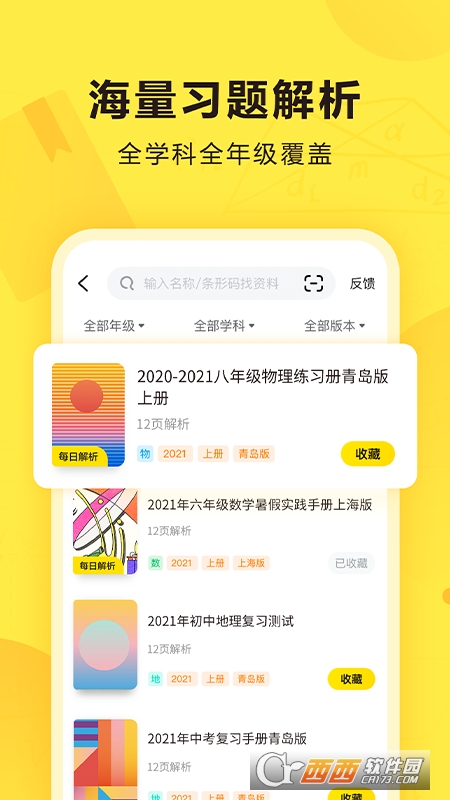 快对作业扫一扫出答案 快对作业扫一扫出答案