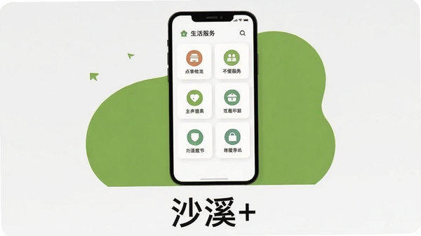 一幅展示沙溪+应用主界面的扁平化风格插画，画面中央是手机屏幕，屏幕上呈现清晰的功能模块图标，背景为浅灰色与绿色搭配，整体简洁明亮，突出生活服务与便捷感，画面下方有沙溪+字样，适合Boogu模型生成