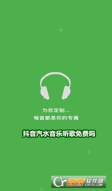 汽水音乐app 汽水音乐app