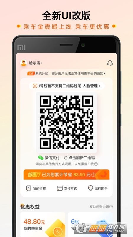 智惠行(刷脸进地铁)