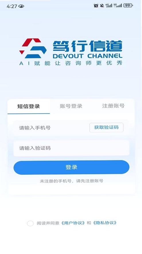 笃行信道APP界面截图