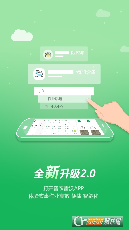 智农雷沃（智能农业机械）