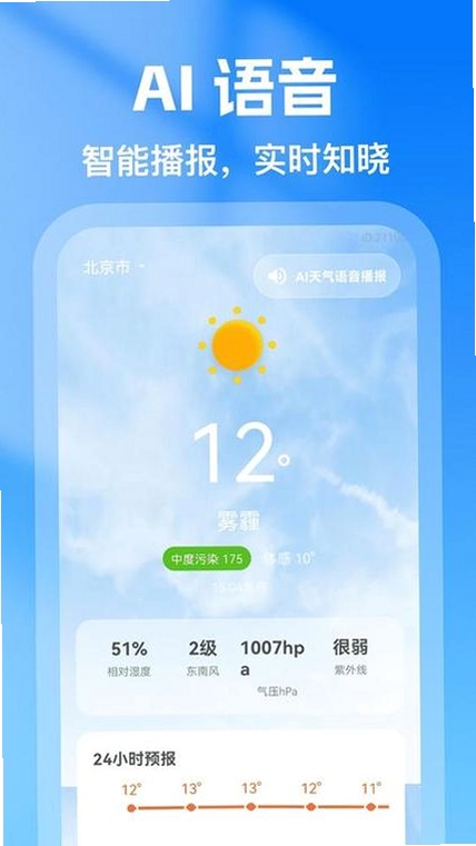 准点AI天气雨报 更新日志 版本记录