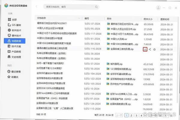 水经微图 离线地图 下载 教程