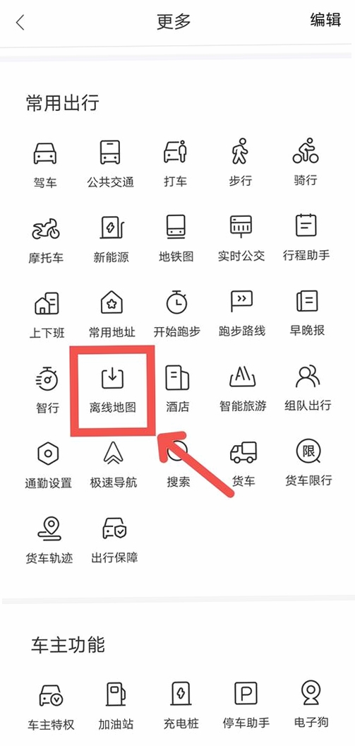 全免卫星导航离线地图包下载方法教程
