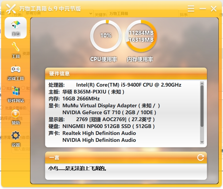 万物工具箱
