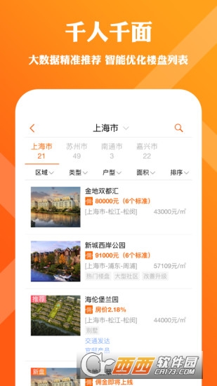 好屋合伙人app