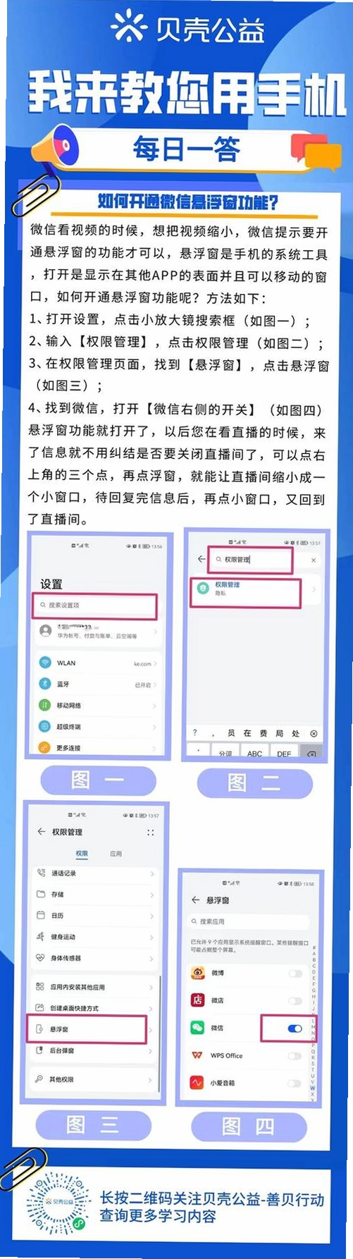 免流量管家 悬浮窗设置教程