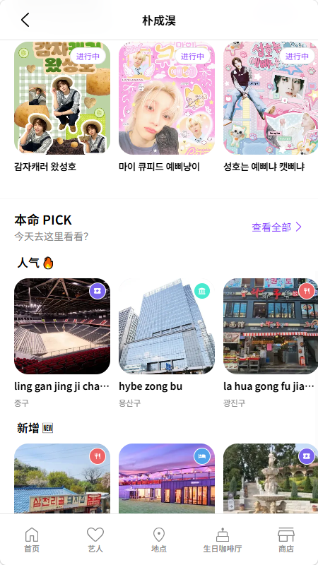 Celetrip追星巡礼地图 Celetrip追星巡礼地图