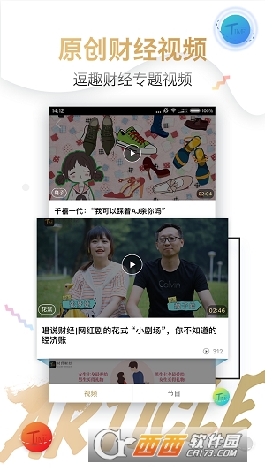 时代财经app