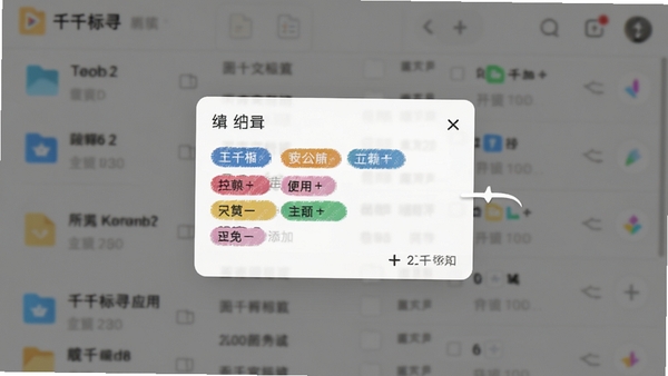 千千标寻应用内标签管理界面,展示文件添加多个彩色标签的交互过程,界面包含标签编辑弹窗,背景为模糊处理的文件列表,画面清晰,色彩丰富,呈现现代移动应用设计风格