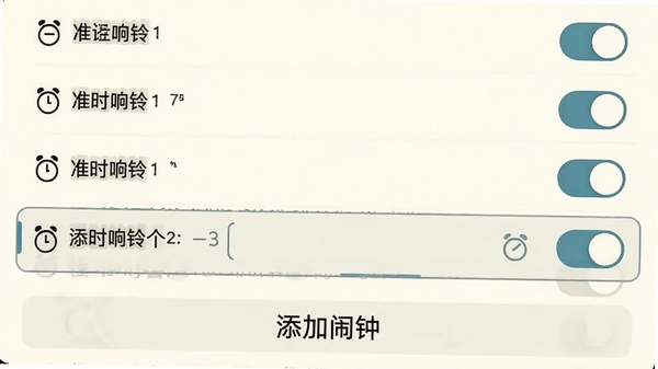 闹钟准时响铃多组闹钟列表管理截图,界面显示多个闹钟条目,每个条目右侧有开关按钮,其中一个闹钟正在编辑,底部有“添加闹钟”按钮,背景米白色,列表风格清爽,突出时间规划功能
