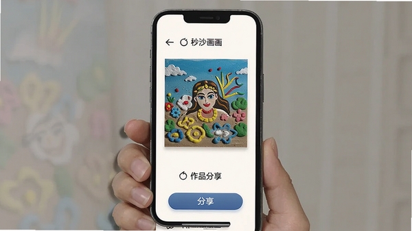 我爱沙画画 作品分享界面，手机屏幕展示一幅完成的沙画，下方有分享按钮，背景为浅色，界面设计现代简洁