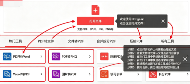 PDFgear纯净中文版 PDFgear纯净中文版