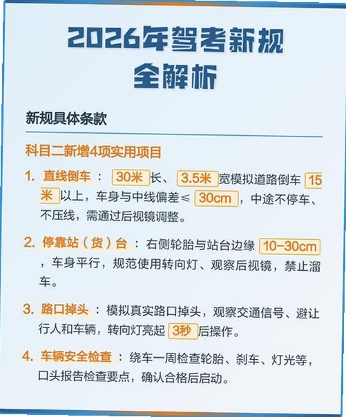 驾考金榜 更新日志 2026