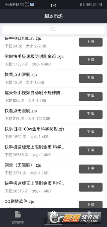 自动脚本app 自动脚本app