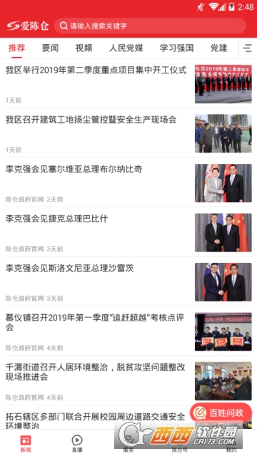 爱陈仓app