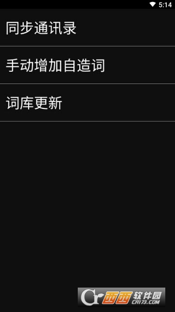 天坦输入法
