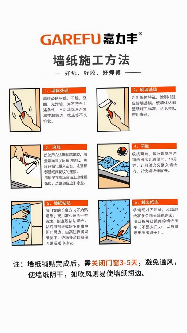 墙纸千百变安装教程