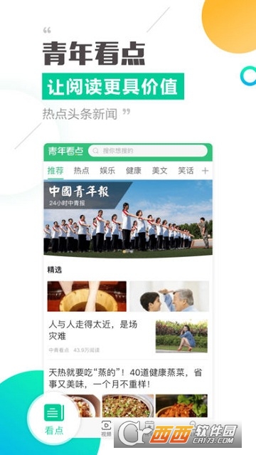 青年看点app
