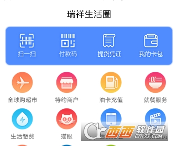 瑞祥生活圈(快捷缴费app) 瑞祥生活圈(快捷缴费app)
