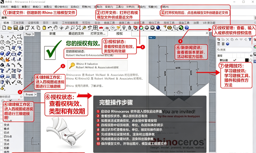 Rhinoceros 8.6中文免费版 Rhinoceros 8.6中文免费版