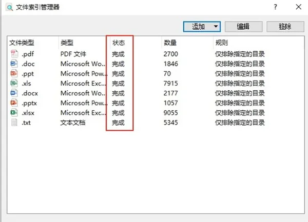 AnyTXT Searcher最新中文版 AnyTXT Searcher最新中文版