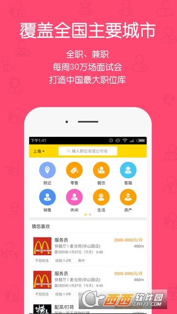 无忧求职网app 无忧求职网app