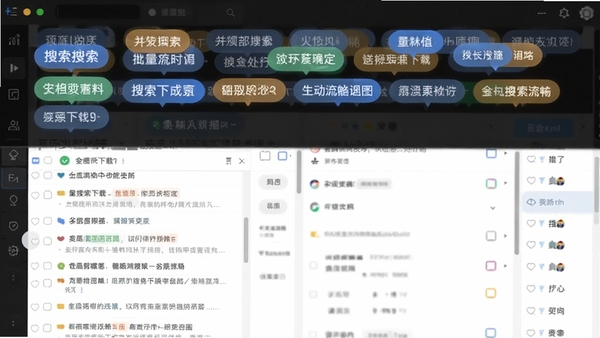 图片和文档资料批量搜索下载工具搜索功能演示图，画面显示多个关键词标签同时处于激活状态，下方搜索结果列表快速滚动，展现软件并发处理的流畅性能