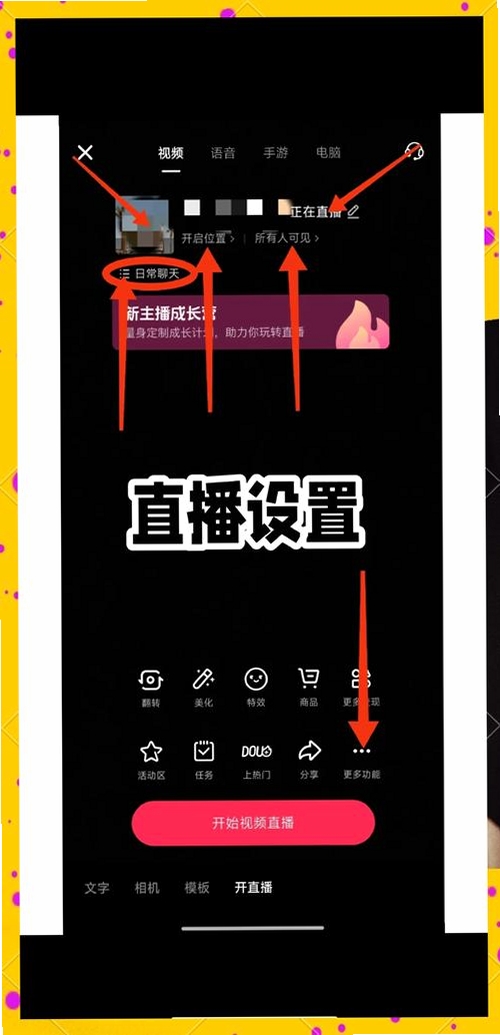 映目直播软件操作教程
