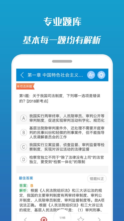2020司法考试宝典手机版