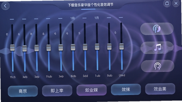 福娃下载音乐豪华版个性化音效调节界面，显示十段均衡器滑块与各种音效预设按钮，界面灯光柔和，背景有模拟声场扩散的波纹图案，色彩以蓝紫色为主