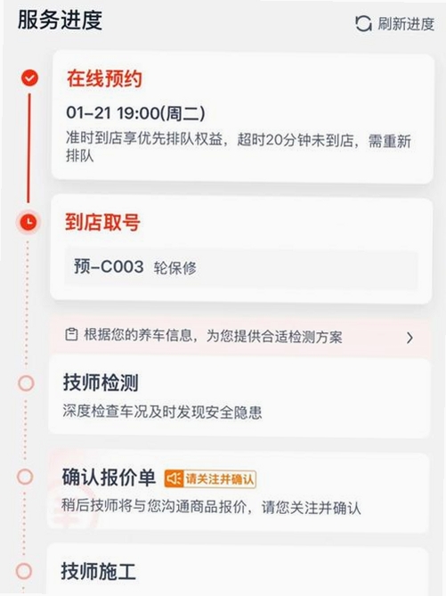 虎涂车主服务 保养预约功能界面