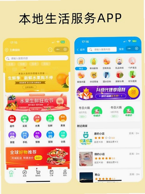爱佳县生活服务App界面截图
