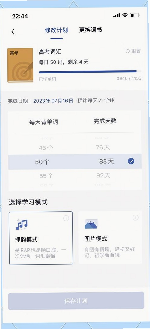学英语背单词 更新日志 新功能