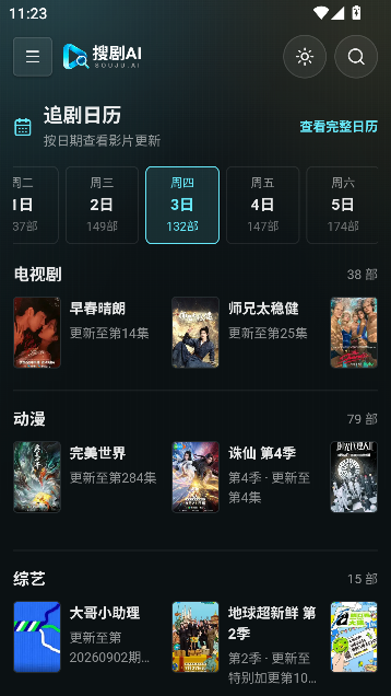 搜剧AI永久无广告版 搜剧AI永久无广告版