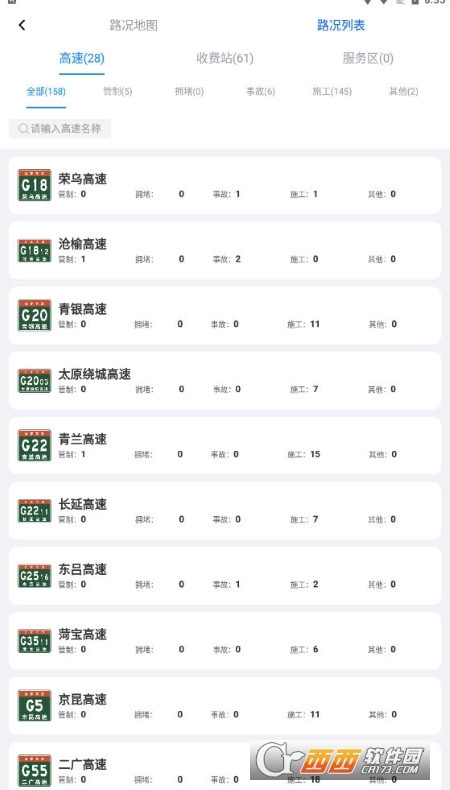 晋e行 晋e行