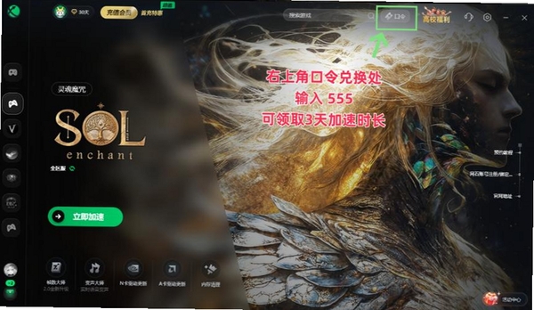 SOL enchant安装器最新版下载