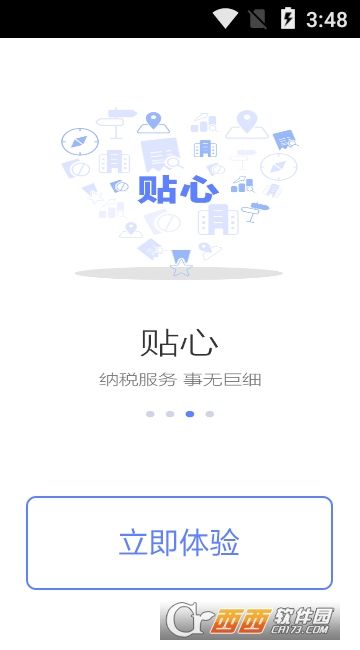 国家税务总局app 国家税务总局app